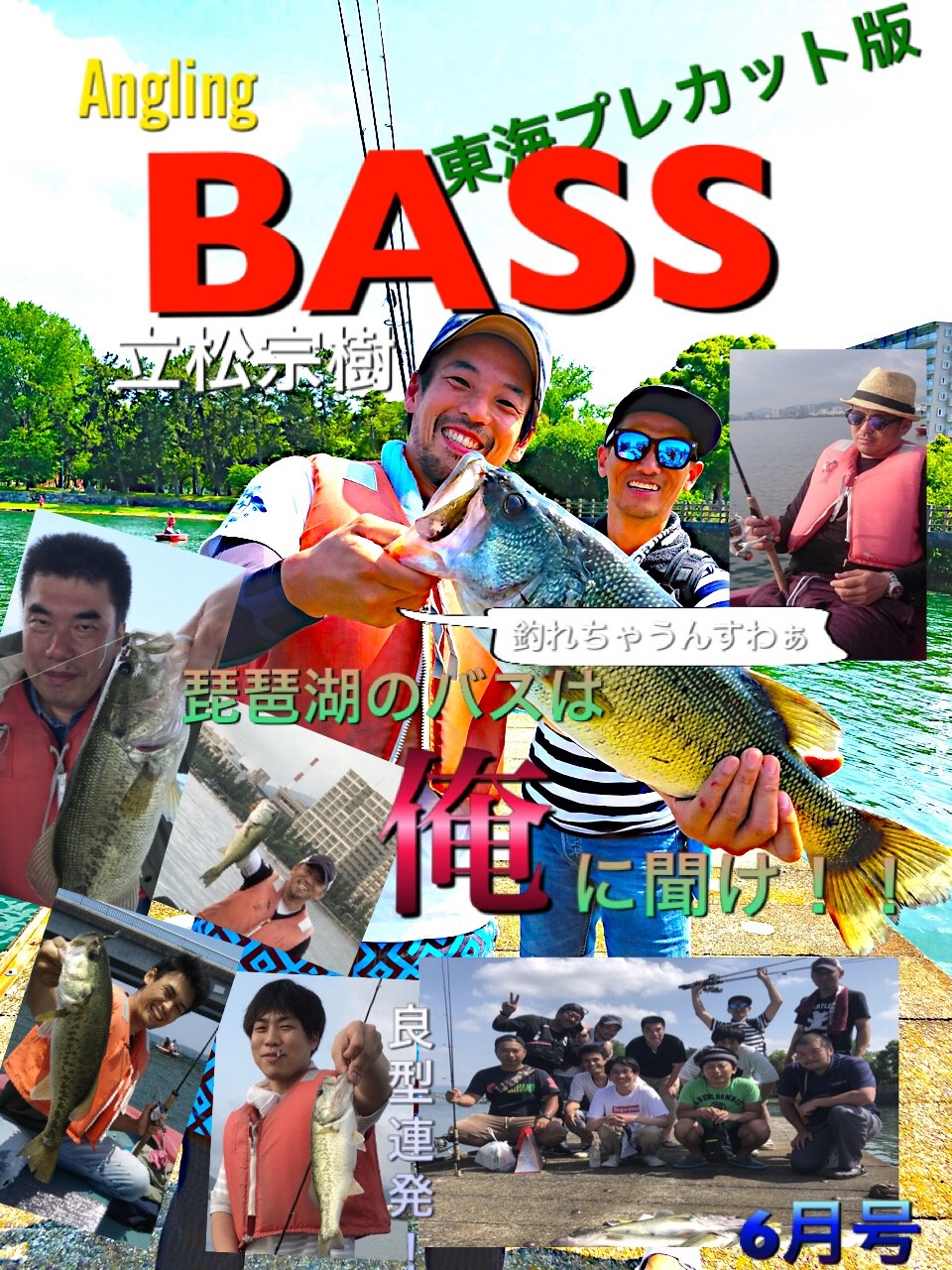 スマイル発信課　～6月　Bass Fish ~