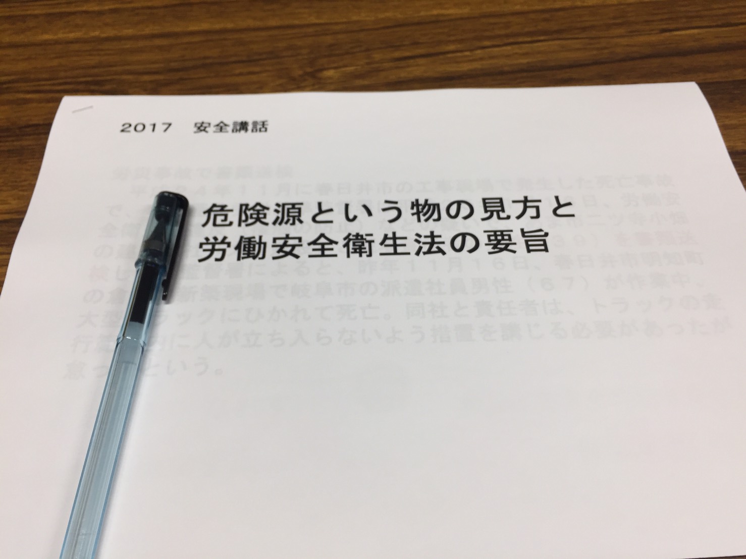 2017 安全大会